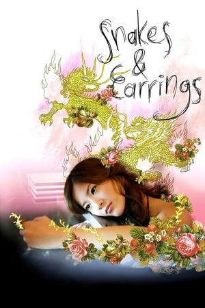 Snakes and Earrings (Hebi ni piasu) แด่ความรักด้วยความเจ็บปวด (2008)