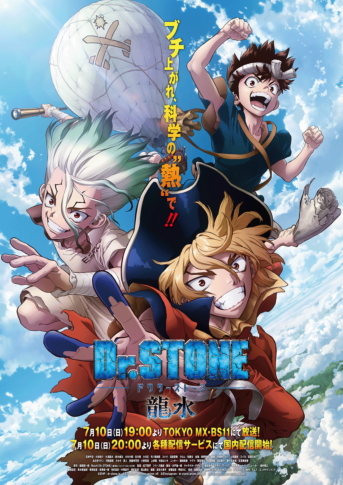 Dr.Stone: Ryusui (2022) ด็อกเตอร์สโตน: ริวซุย