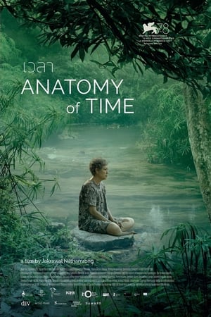 เวลา Anatomy of Time (2022)