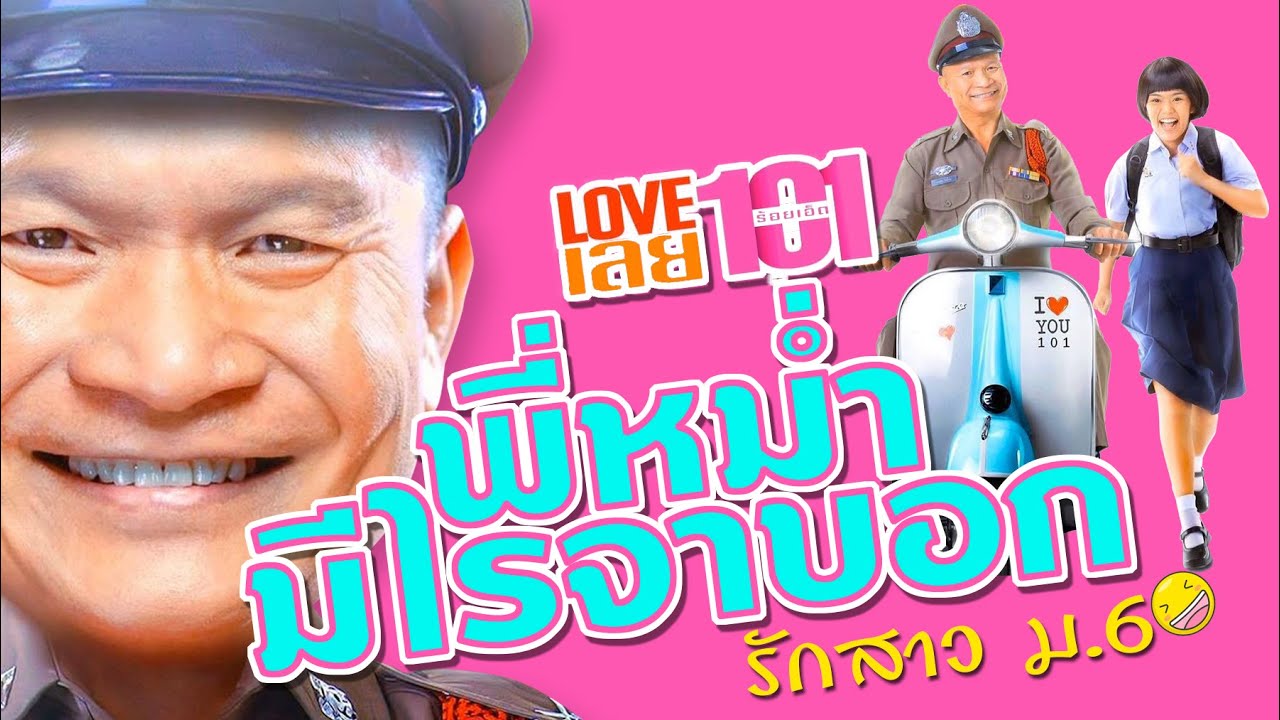 LOVE เลยร้อยเอ็ด