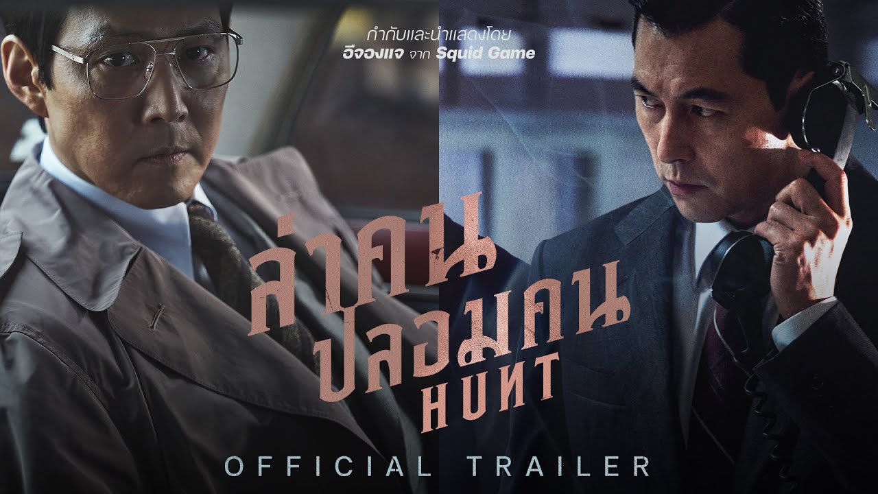 “Hunt ล่าคนปลอมคน” เดือดระอุไม่รู้แผ่ว หักเหลี่ยมไม่มีพัก..นาทีต่อนาที!