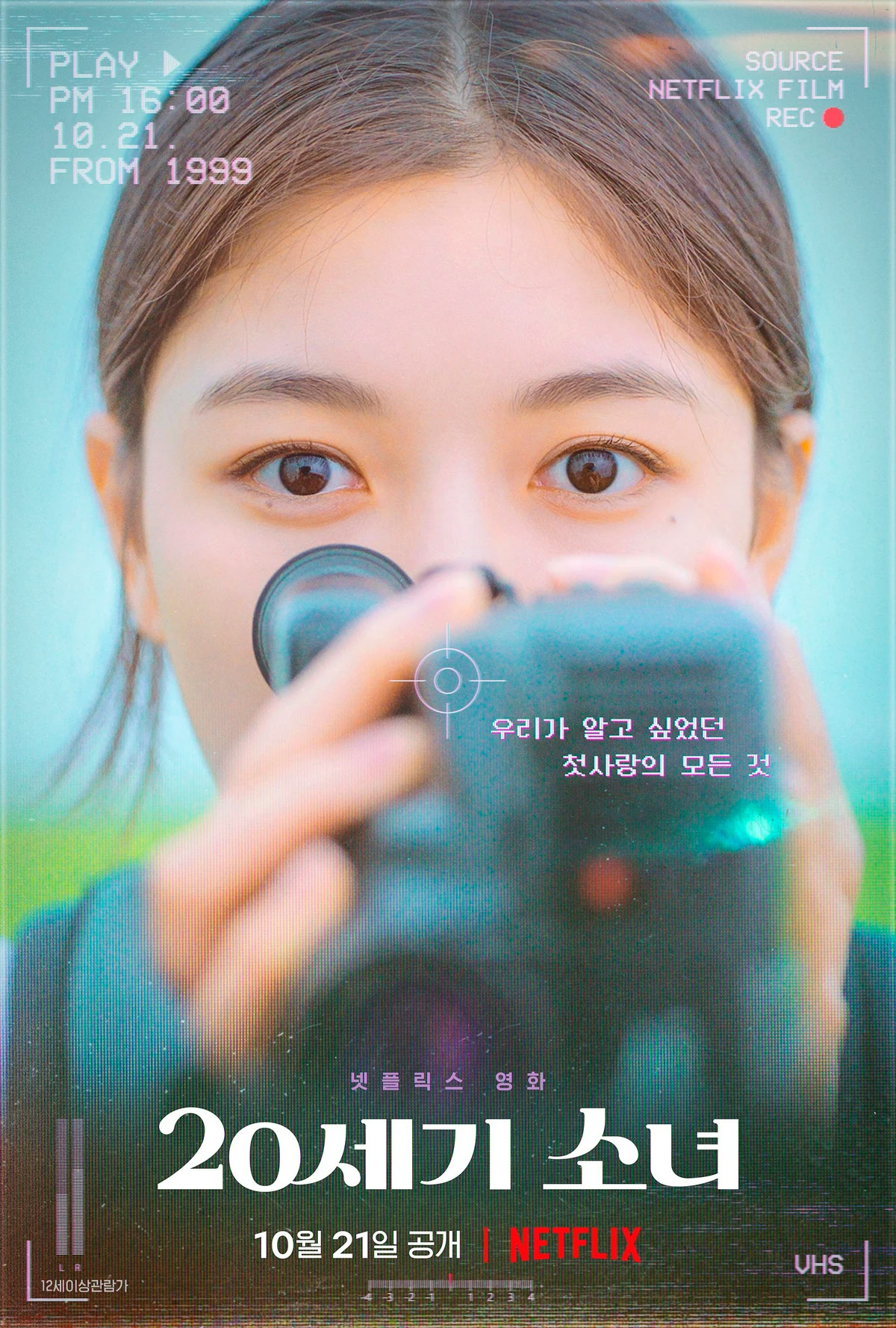 20th Century Girl (2022) 20 เซนจูรี่ รักนี้ซาบซ่า