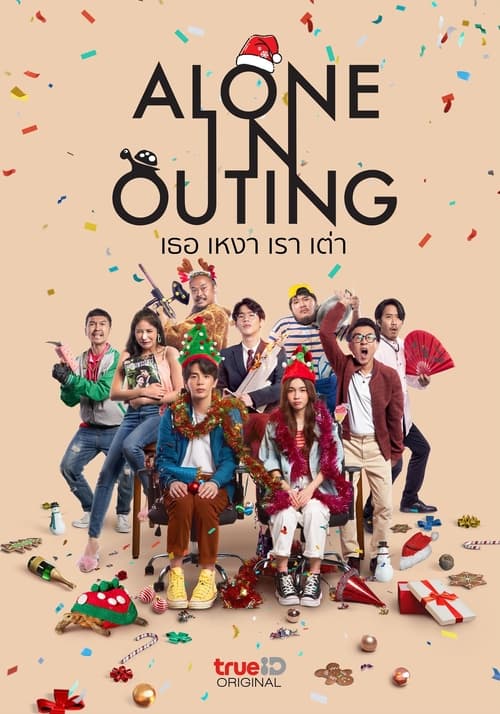 Alone in Outing (2022) เธอ เหงา เรา เต่า