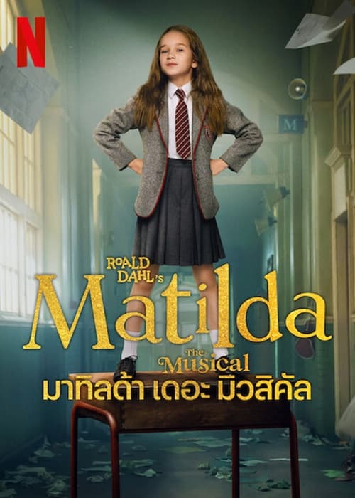 Roald Dahl’s Matilda the Musical (2022) มาทิลด้า เดอะ มิวสิคัล