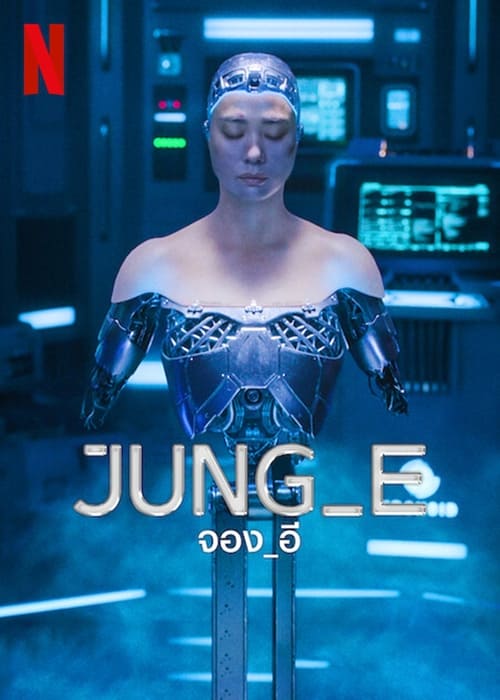 Jung_E (2023)  จอง_อี