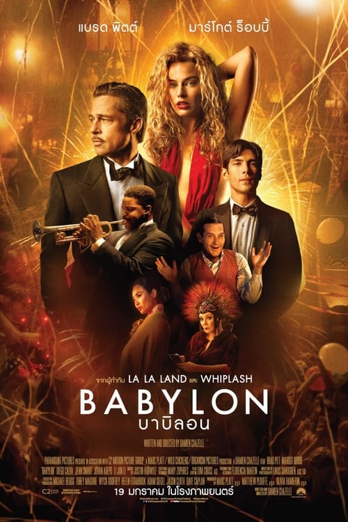 Babylon บาบิลอน (2022)