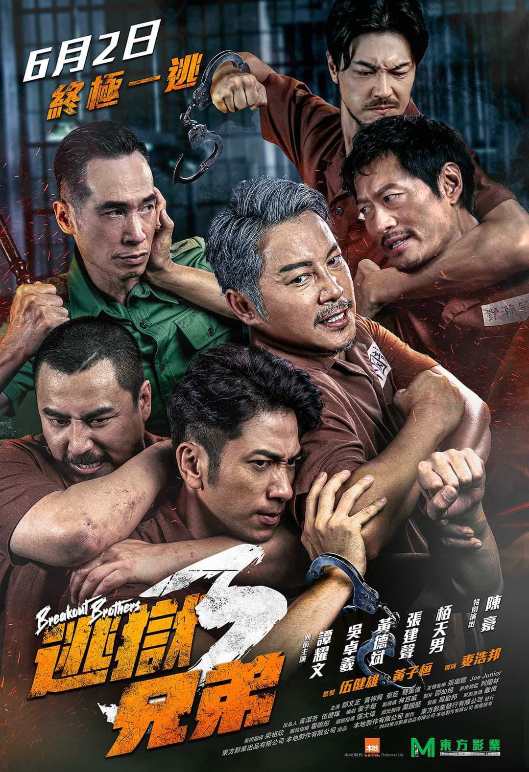 Breakout Brothers (To yuk hing dai) ลูกผู้ชายแหกกรงเหล็ก (2020)