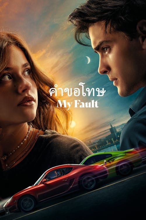 My Fault (2023)