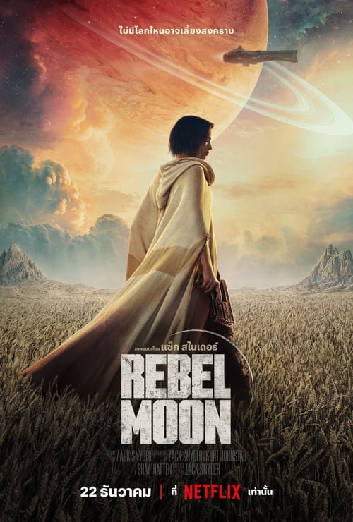 Rebel Moon – Part One A Child of Fire เรเบลมูน บุตรแห่งเปลวไฟ (2023)