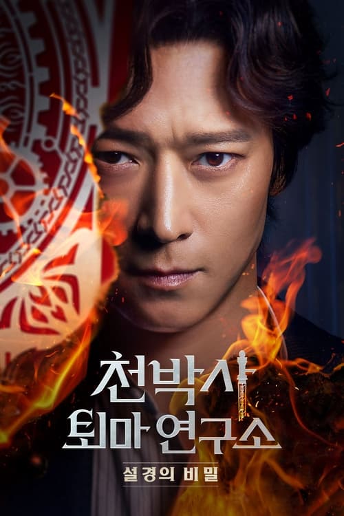 Dr. Cheon and the Lost Talisman (2023) บรรยายไทย